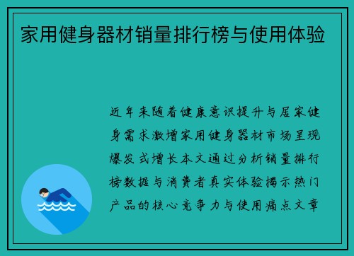 家用健身器材销量排行榜与使用体验